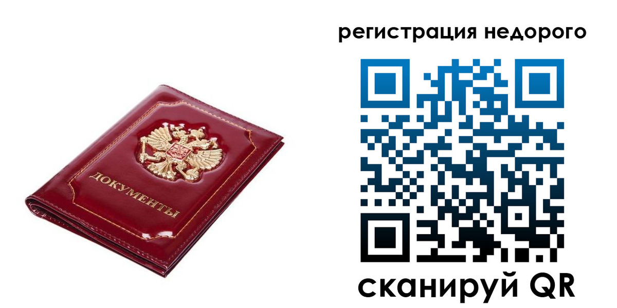 прописка для школы в Вельске